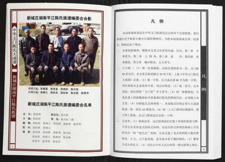 湖南陈氏族谱-新城庄湖南平江陈氏族谱.pdf电子版插图5 湖南陈氏族谱-新城庄湖南平江陈氏族谱.pdf电子版插图5