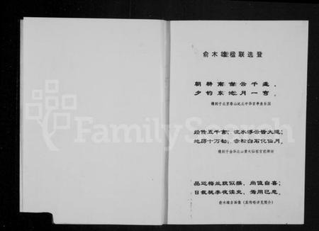 浙江俞氏族谱-[俞氏]山坞村志.pdf电子版插图2