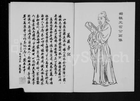 浙江俞氏族谱-[俞氏]山坞村志.pdf电子版插图3