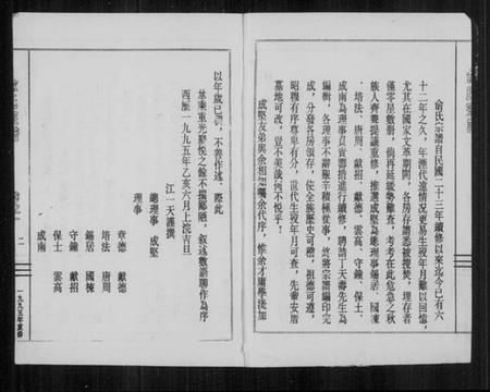 浙江俞氏族谱-俞氏宗谱.pdf电子版插图2 浙江俞氏族谱-俞氏宗谱.pdf电子版插图2