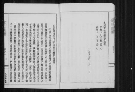 浙江俞氏族谱-俞氏宗谱.pdf电子版插图3 浙江俞氏族谱-俞氏宗谱.pdf电子版插图3