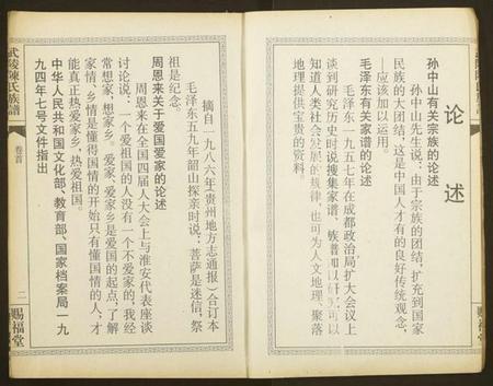 湖南陈氏族谱-武陵陈氏族谱.pdf电子版插图1