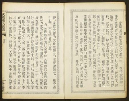 湖南陈氏族谱-武陵陈氏族谱.pdf电子版插图2