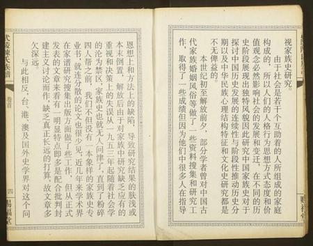 湖南陈氏族谱-武陵陈氏族谱.pdf电子版插图3