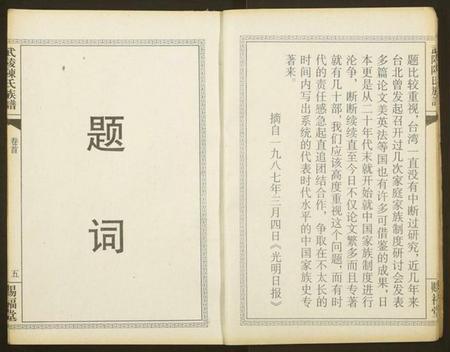 湖南陈氏族谱-武陵陈氏族谱.pdf电子版插图4