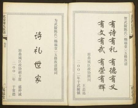 湖南陈氏族谱-武陵陈氏族谱.pdf电子版插图5