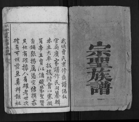 江西曾氏族谱-武城曾氏重修族谱.pdf电子版插图1