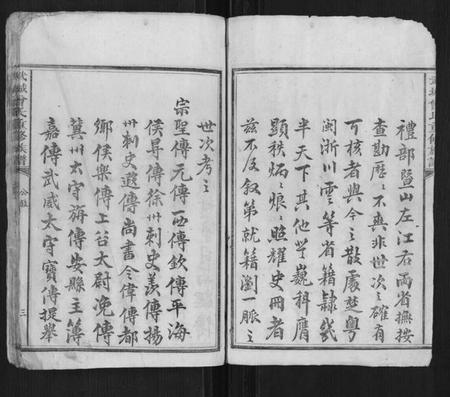 江西曾氏族谱-武城曾氏重修族谱.pdf电子版插图3