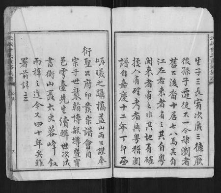 江西曾氏族谱-武城曾氏重修族谱.pdf电子版插图5