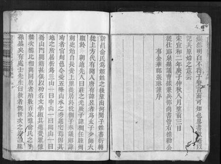 浙江俞氏族谱-俞氏静安坊东宅二房宗谱[12卷,首1卷].pdf电子版插图2