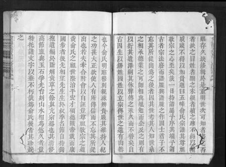 浙江俞氏族谱-俞氏静安坊东宅二房宗谱[12卷,首1卷].pdf电子版插图3