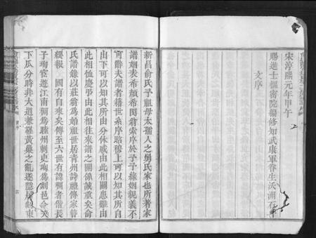 浙江俞氏族谱-俞氏静安坊东宅二房宗谱[12卷,首1卷].pdf电子版插图4