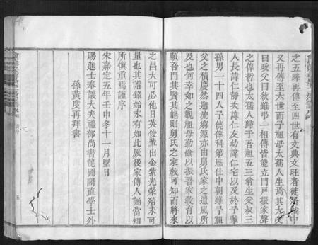 浙江俞氏族谱-俞氏静安坊东宅二房宗谱[12卷,首1卷].pdf电子版插图5