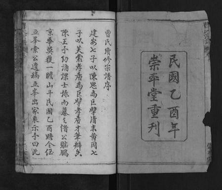 湖北曹氏族谱-曹氏宗谱[12卷首2卷].pdf电子版插图2
