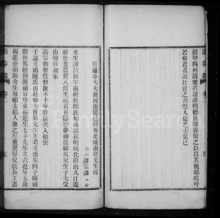 湖南陈氏族谱-清芬录 [2卷].pdf电子版插图5