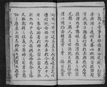 湖北曹氏族谱-曹氏宗谱[12卷首2卷].pdf电子版插图5