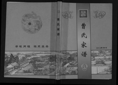湖北曹氏族谱-曹氏家谱.pdf电子版插图