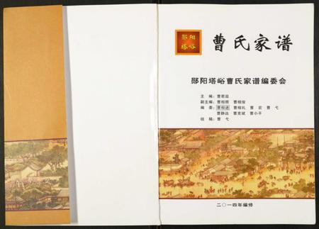 湖北曹氏族谱-曹氏家谱.pdf电子版插图1