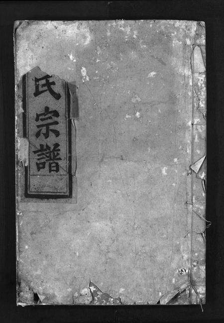 浙江倪氏族谱-倪氏宗谱 [2卷].pdf电子版插图