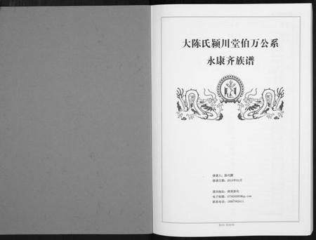 湖南陈氏族谱-湖南陈氏家谱[不分卷].pdf电子版插图1