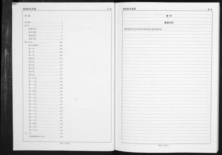 湖南陈氏族谱-湖南陈氏家谱[不分卷].pdf电子版插图2