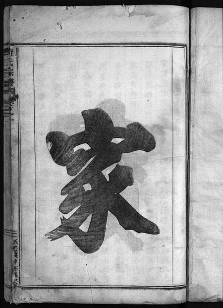 浙江倪氏族谱-倪氏宗谱 [2卷].pdf电子版插图2