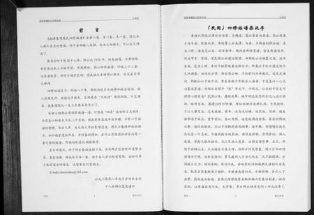 湖南陈氏族谱-湘潭象嘴陈氏四修族谱[6卷首末各1卷].pdf电子版插图2