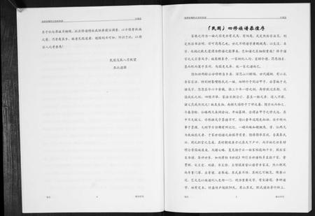 湖南陈氏族谱-湘潭象嘴陈氏四修族谱[6卷首末各1卷].pdf电子版插图3