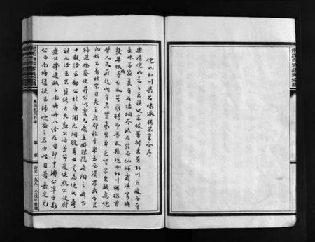 浙江多姓氏族谱-倪氏栢岩缪派宗谱 [不分卷].pdf电子版插图4