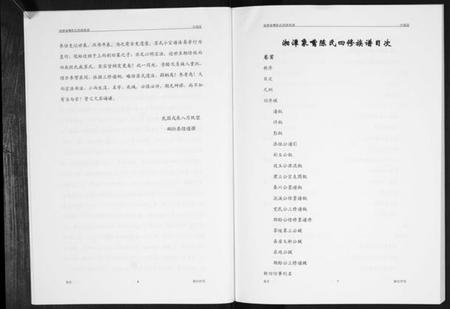 湖南陈氏族谱-湘潭象嘴陈氏四修族谱[6卷首末各1卷].pdf电子版插图4