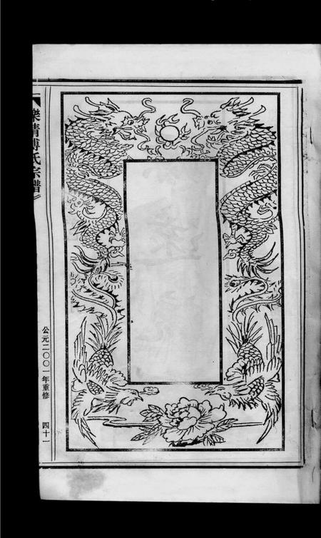 浙江傅氏族谱-傅氏宗谱 [3卷].pdf电子版插图1