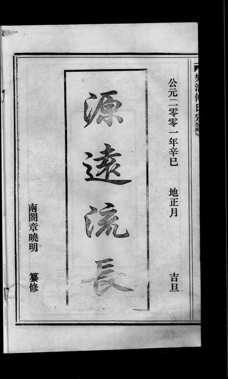 浙江傅氏族谱-傅氏宗谱 [3卷].pdf电子版插图2