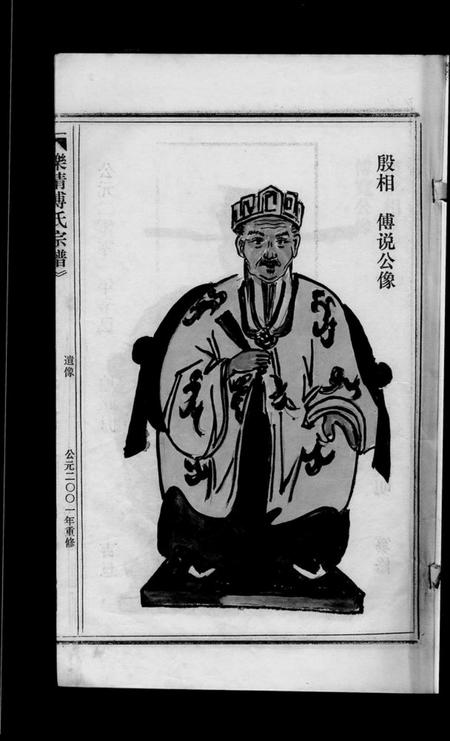 浙江傅氏族谱-傅氏宗谱 [3卷].pdf电子版插图3