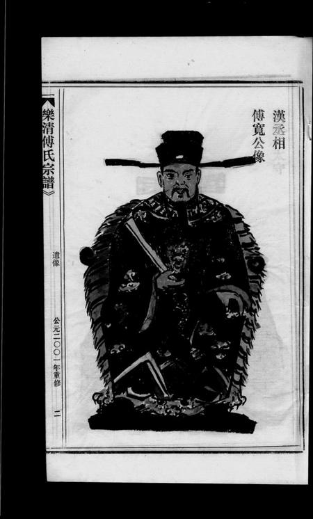 浙江傅氏族谱-傅氏宗谱 [3卷].pdf电子版插图5