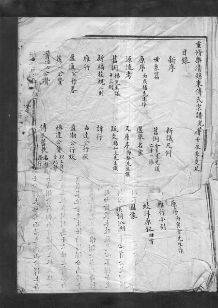 浙江傅氏族谱-傅氏宗谱 [不分卷].pdf电子版插图1
