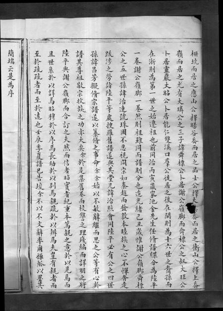 浙江傅氏族谱-傅氏宗谱 [不分卷].pdf电子版插图2