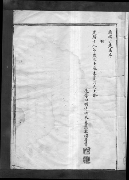 浙江傅氏族谱-傅氏宗谱 [不分卷].pdf电子版插图3