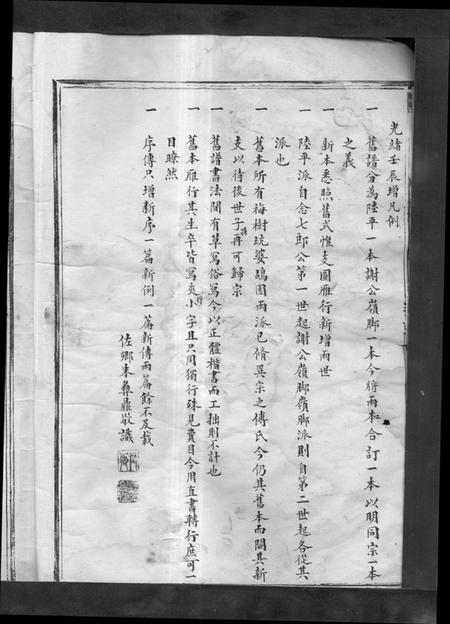 浙江傅氏族谱-傅氏宗谱 [不分卷].pdf电子版插图4