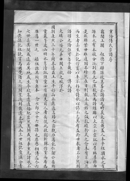 浙江傅氏族谱-傅氏宗谱 [不分卷].pdf电子版插图5