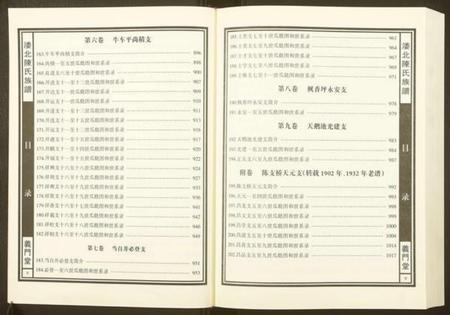 湖南陈氏族谱-漊北陈氏族谱.pdf电子版插图5