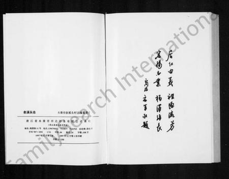 浙江多姓氏族谱-[兪氏]兪溪头志.pdf电子版插图2
