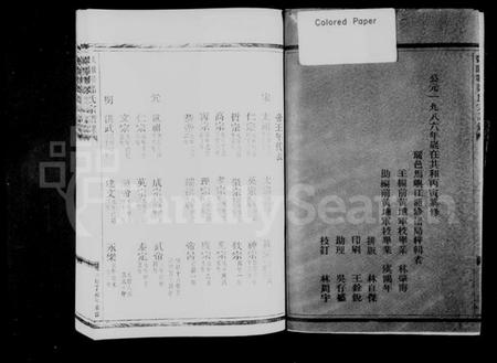 浙江郑氏族谱-八仙楼郑氏宗谱录.pdf电子版插图2