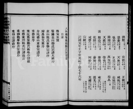 浙江郑氏族谱-八仙楼郑氏宗谱录.pdf电子版插图4