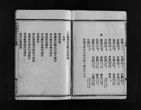 浙江郑氏族谱-八仙楼郑氏宗谱录 [不分卷].pdf电子版插图3