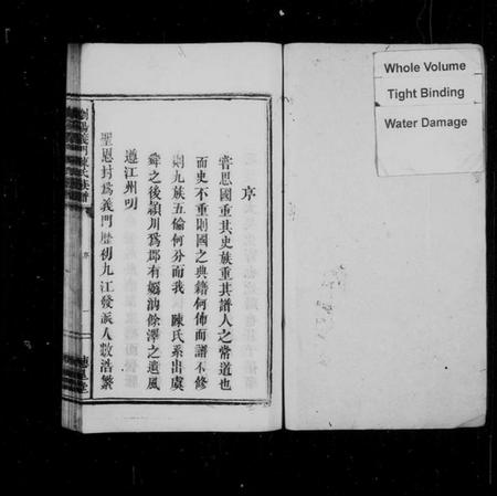湖南陈氏族谱-浏阳义门陈氏族谱.pdf电子版插图1