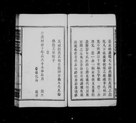 湖南陈氏族谱-浏阳义门陈氏族谱.pdf电子版插图3