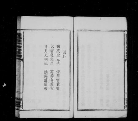 湖南陈氏族谱-浏阳义门陈氏族谱.pdf电子版插图4