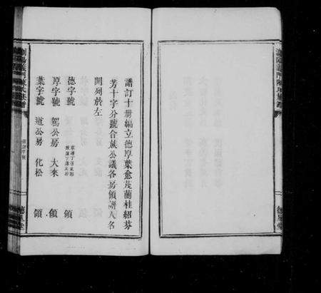 湖南陈氏族谱-浏阳义门陈氏族谱.pdf电子版插图5
