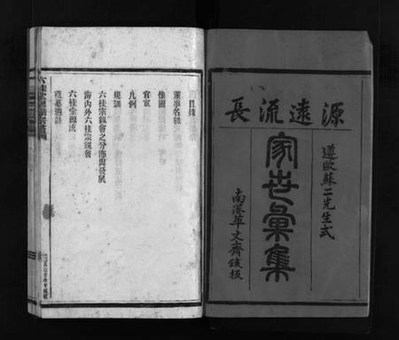 浙江多姓氏族谱-六桂堂联环宗谱 [不分卷].pdf电子版插图2