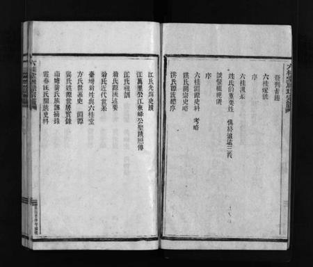 浙江多姓氏族谱-六桂堂联环宗谱 [不分卷].pdf电子版插图3